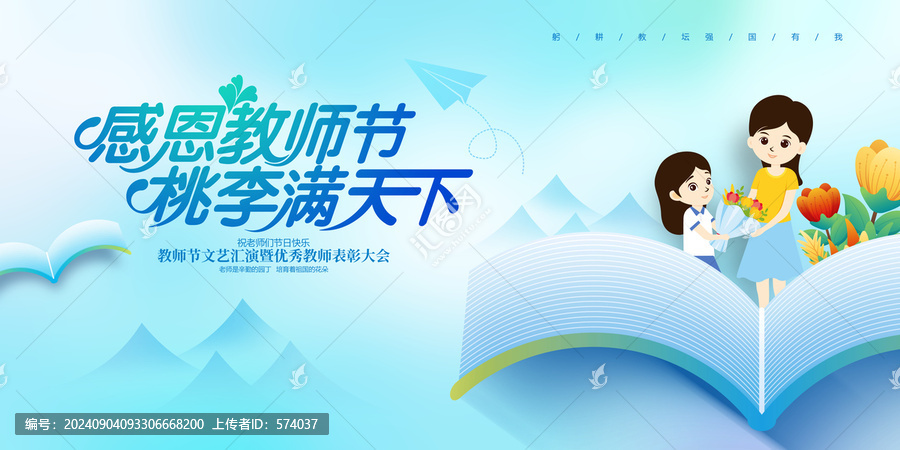 教師節(jié)