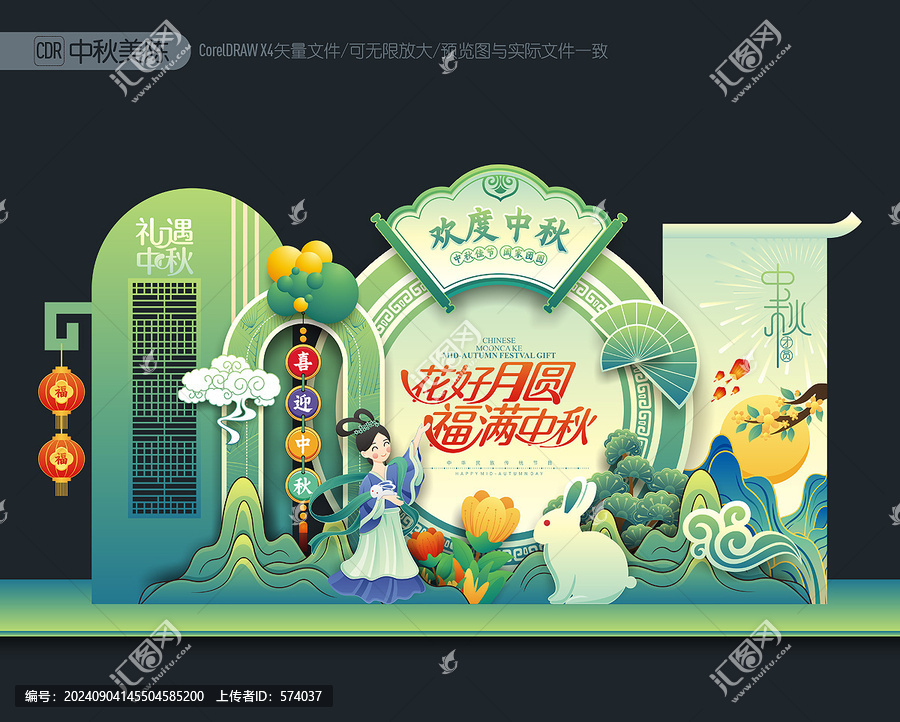 中秋美陳