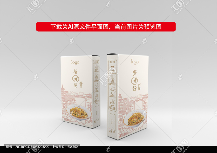 蘇州蟹黃醬拌面包裝盒