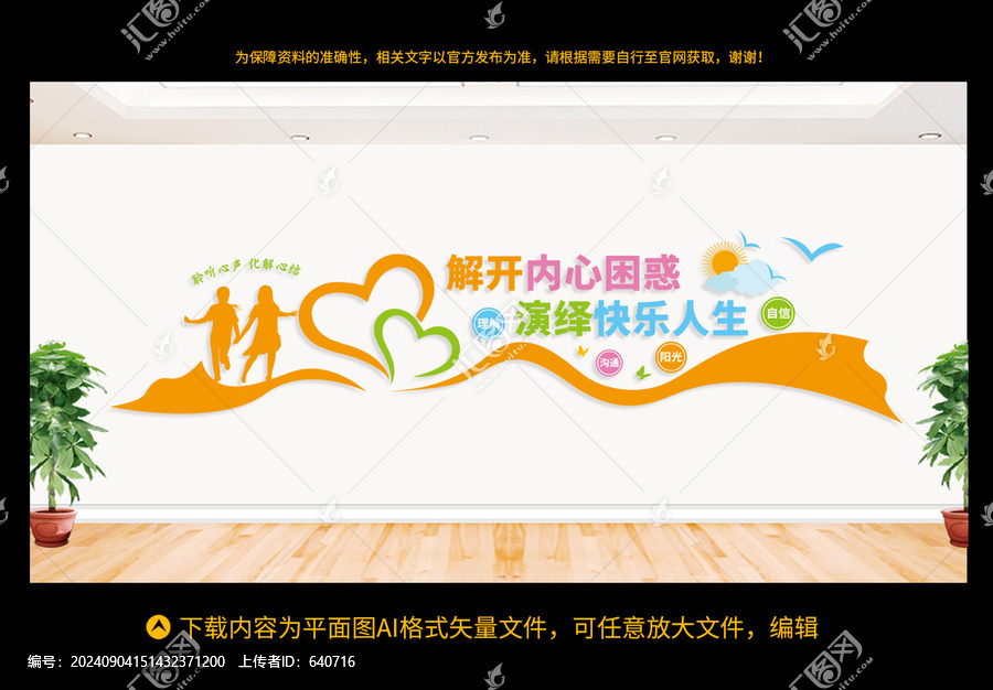 心理教育宣傳欄