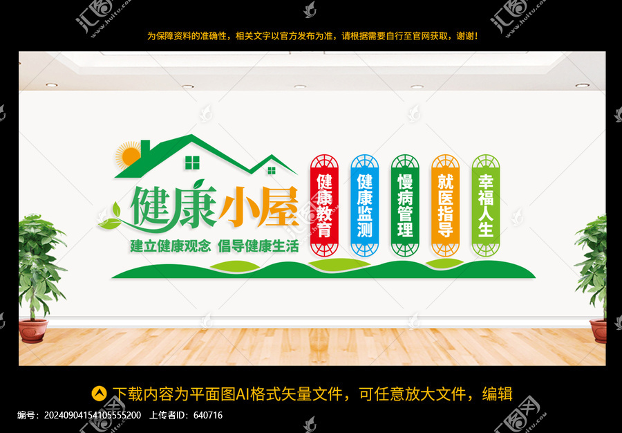 健康小屋