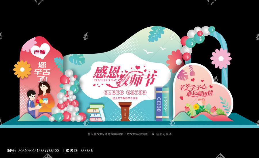 教師節(jié)美陳布置