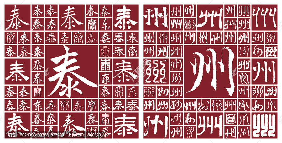 泰州