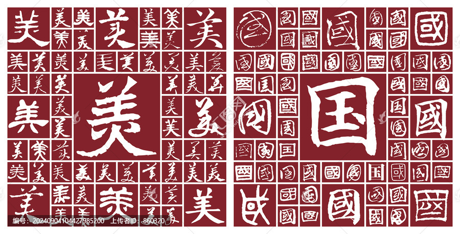 美國