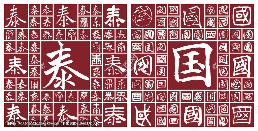 泰國