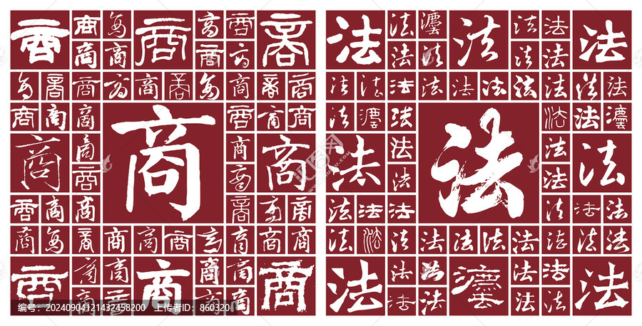 商法