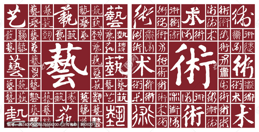 藝術