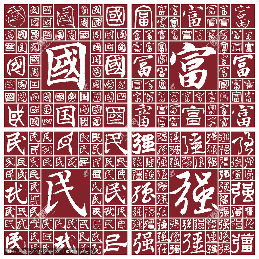 國富民強(qiáng)
