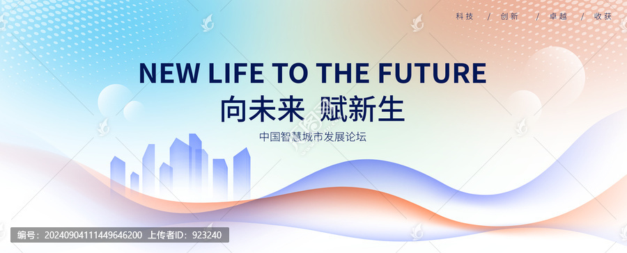 時尚商務高端會議背景