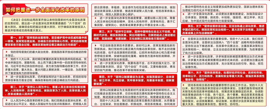 進一步全面深化改革