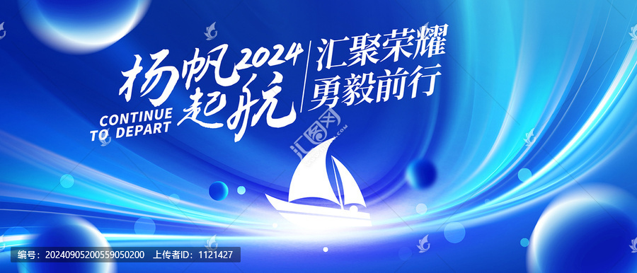 揚(yáng)帆起航背景