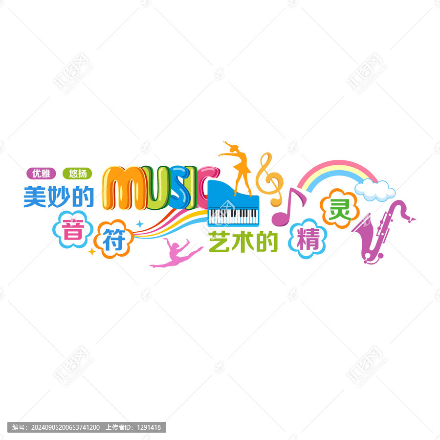 音樂教室文化墻