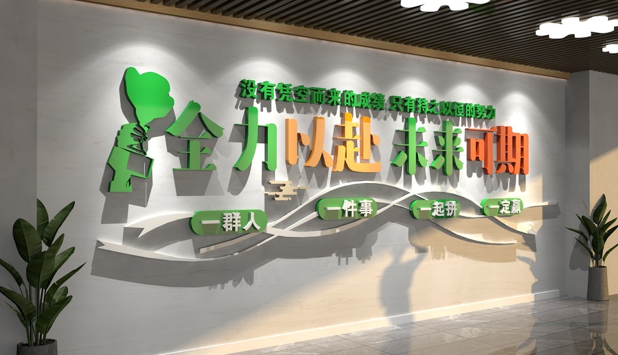 團隊奮斗文化墻激勵標語