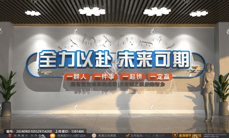 全力以赴未來可期團(tuán)隊(duì)奮斗文化墻