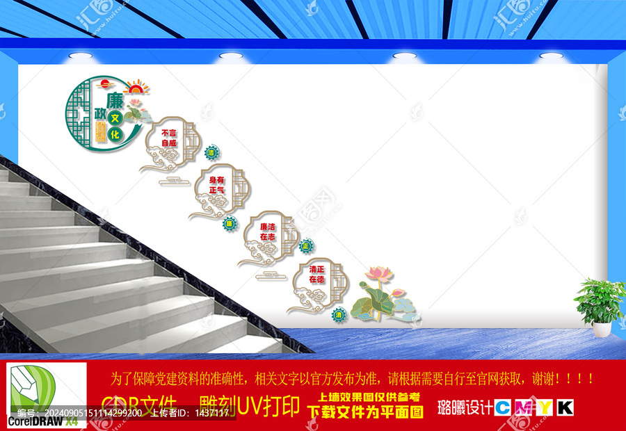 清正廉潔樓梯墻