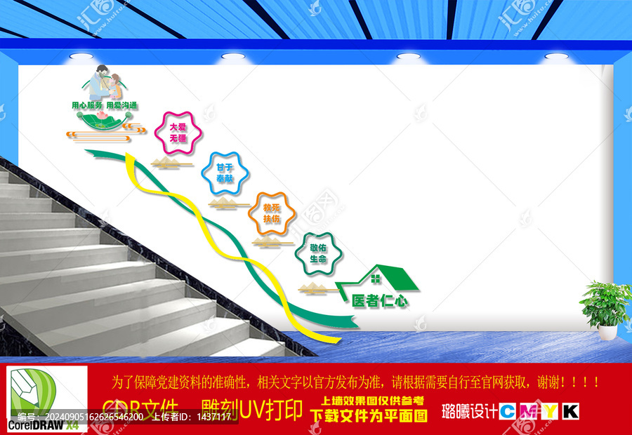 醫(yī)院樓梯文化墻