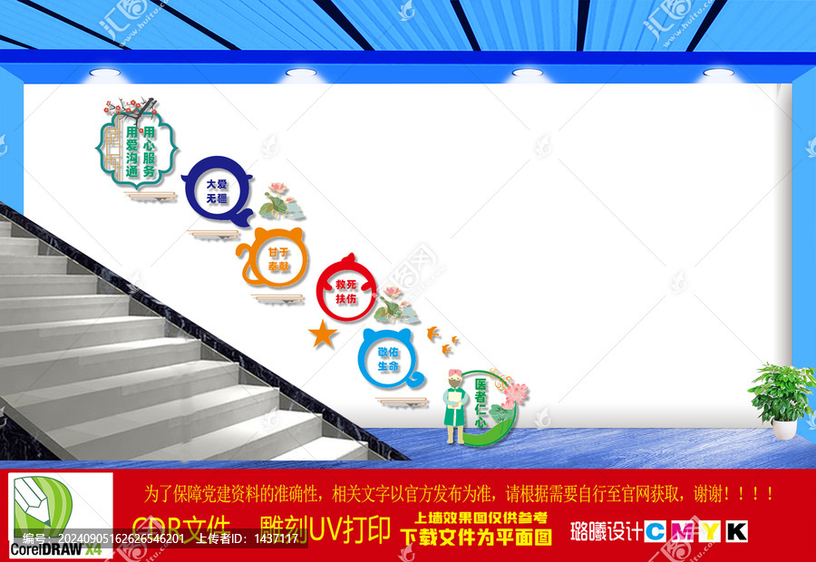 醫(yī)院宣傳樓道文化墻