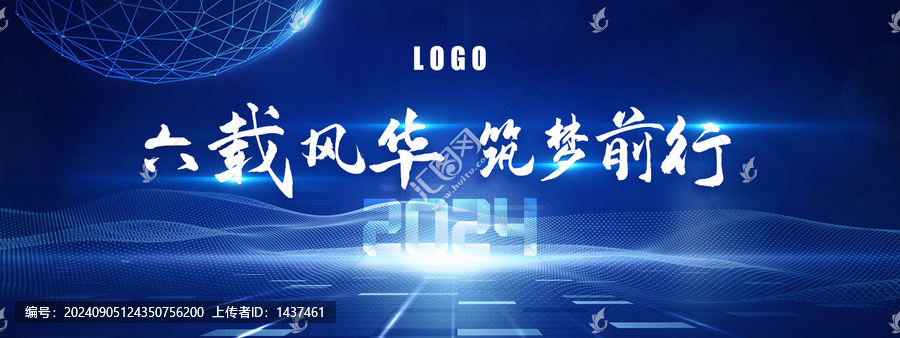 公司企業(yè)年會(huì)背景