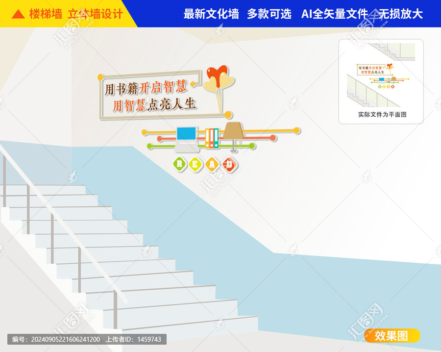 讀書樓梯文化墻