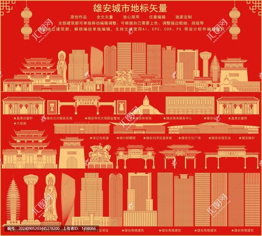雄安