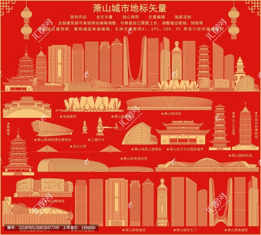 蕭山