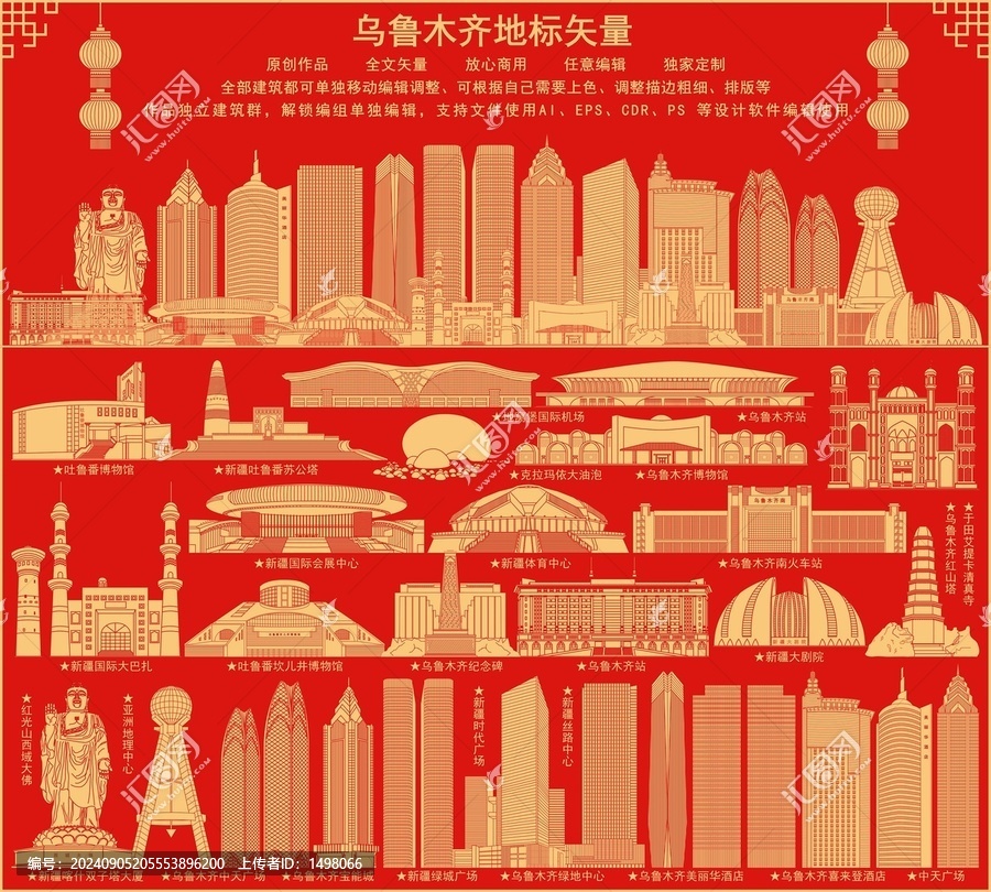 烏魯木齊