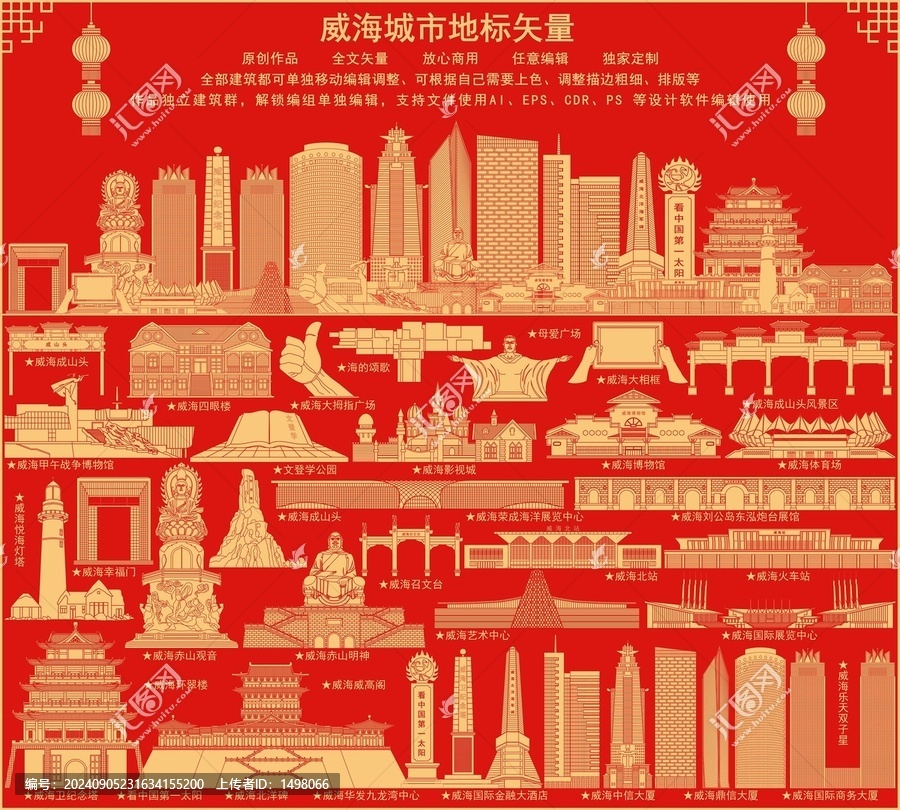 威海