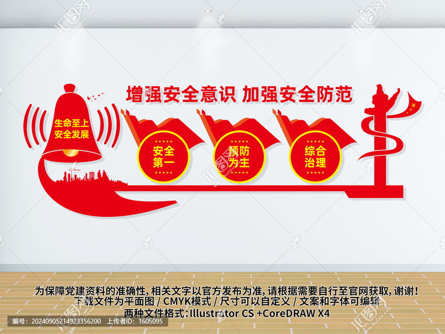 安全文化墻