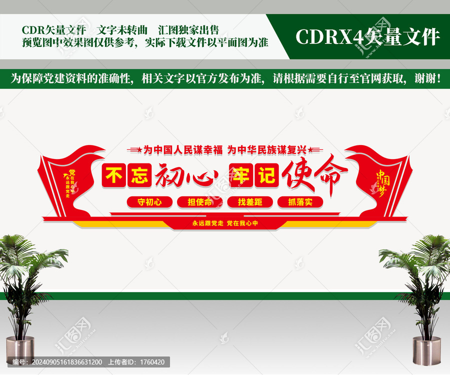 不忘初心牢記使命
