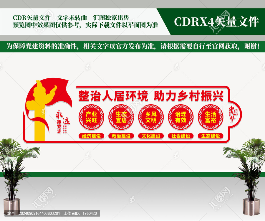 鄉(xiāng)村振興戰(zhàn)略