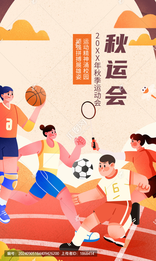 秋季健身運(yùn)動(dòng)全民運(yùn)動(dòng)會(huì)扁平插畫(huà)