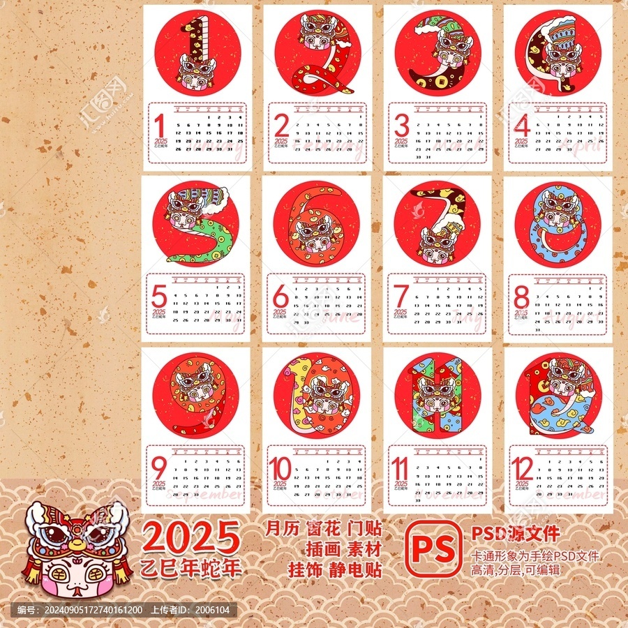 2025蛇年舞獅月歷