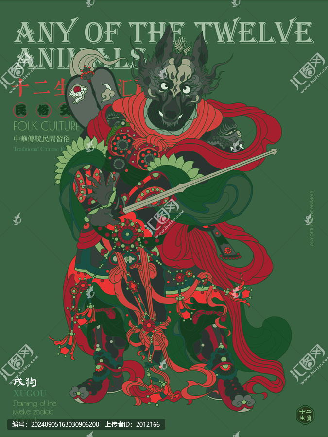 狗年十二生肖屬相年畫國潮插畫
