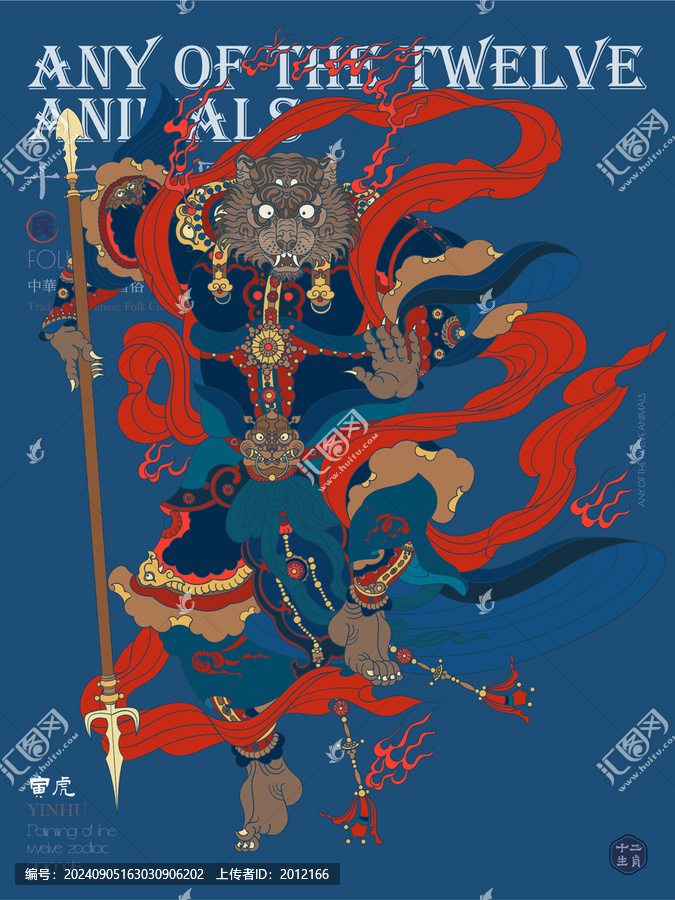 虎年十二生肖屬相年畫(huà)國(guó)潮插畫(huà)