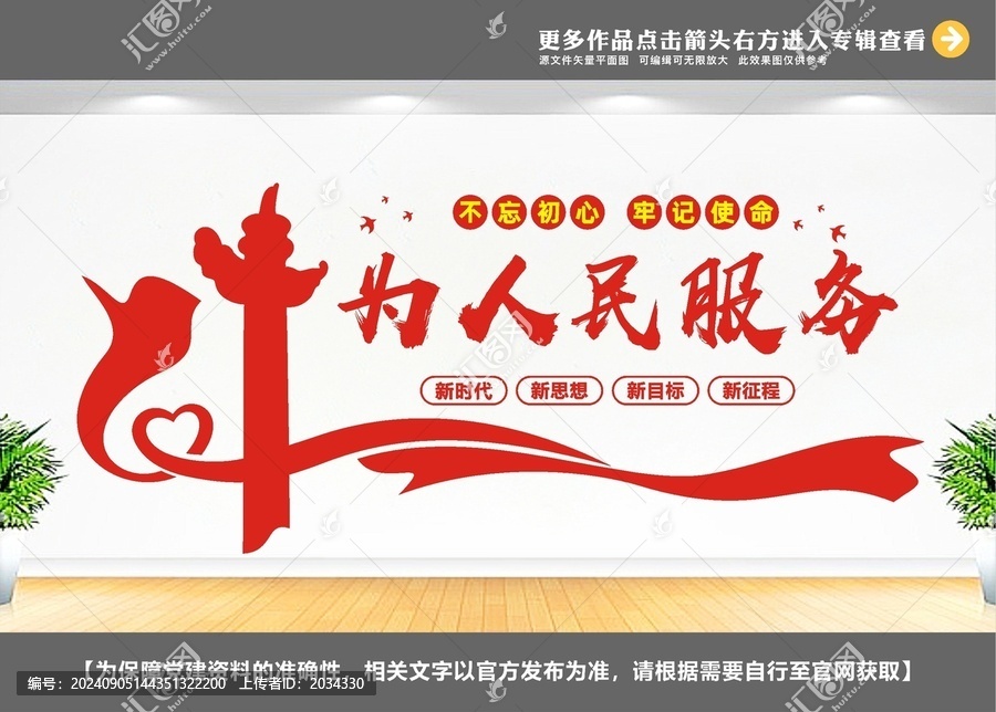 全心全意為人民服務(wù)文化墻