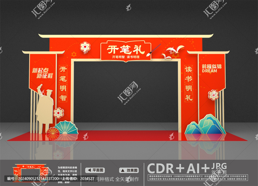 開筆禮