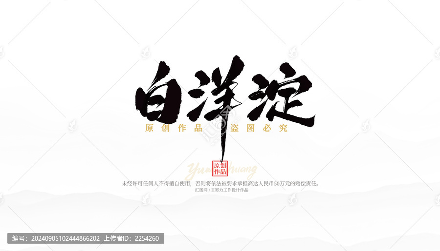 白洋淀