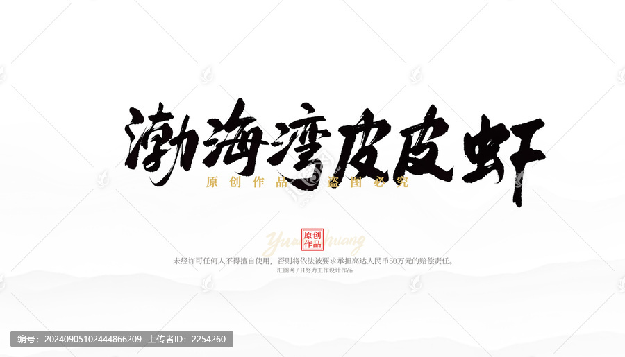 渤海灣皮皮蝦