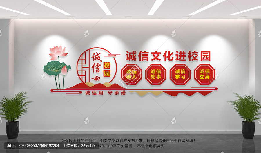 誠信文化進校園