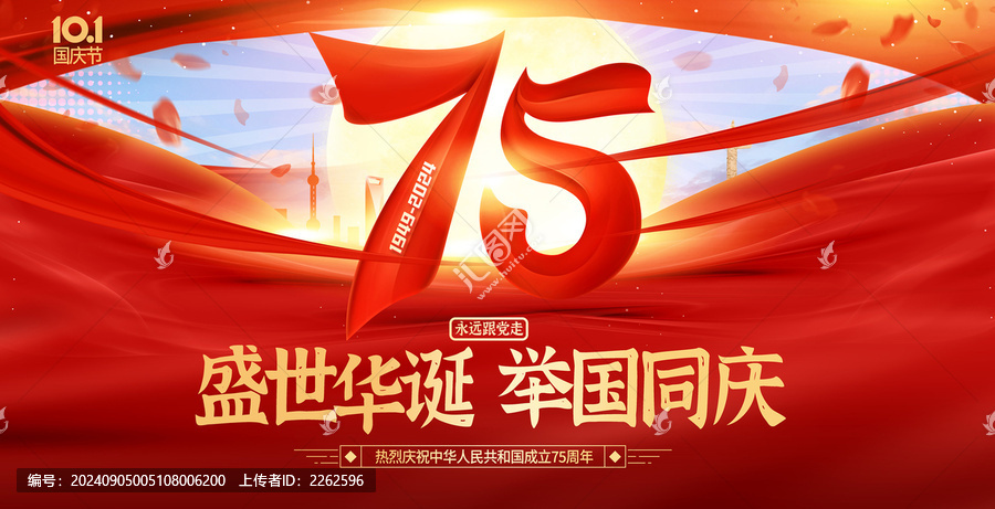 國慶節(jié)