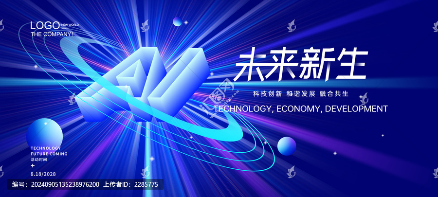 AI智能科技大會(huì)