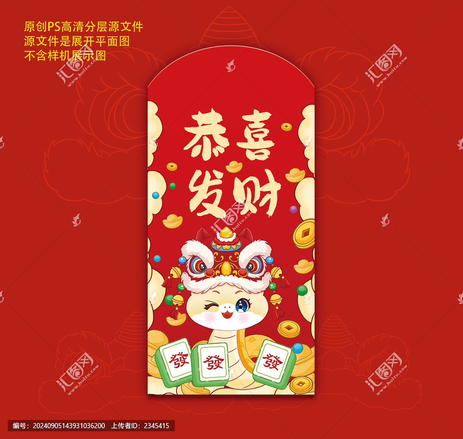 蛇年卡通形象紅包
