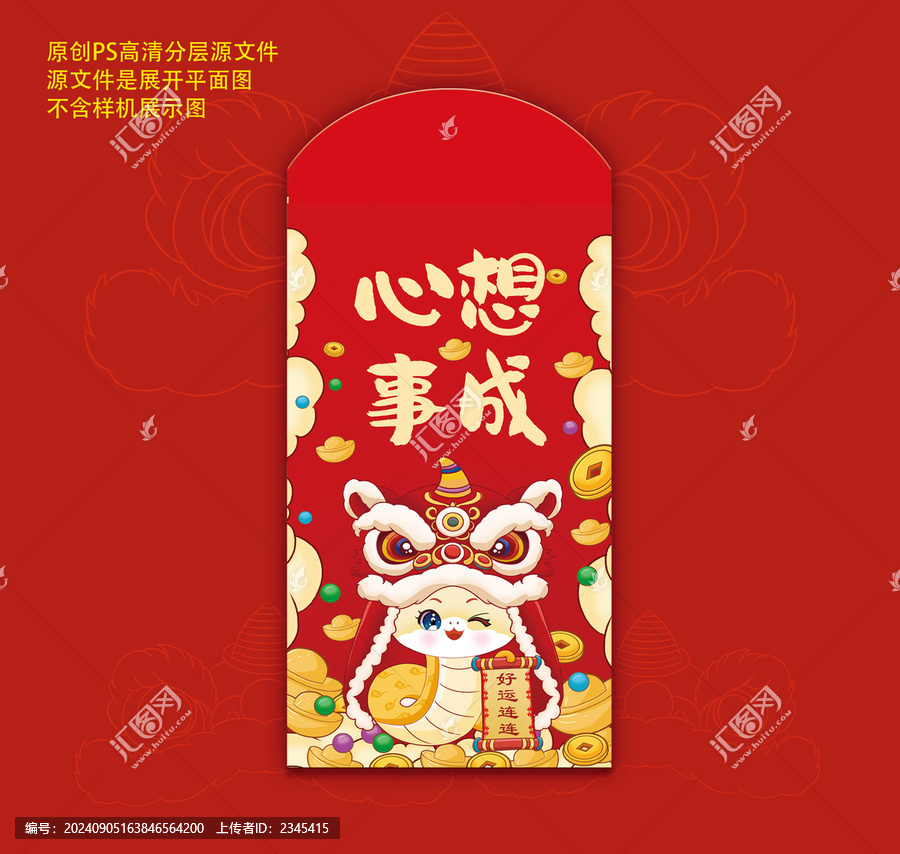 2025蛇年卡通形象紅包