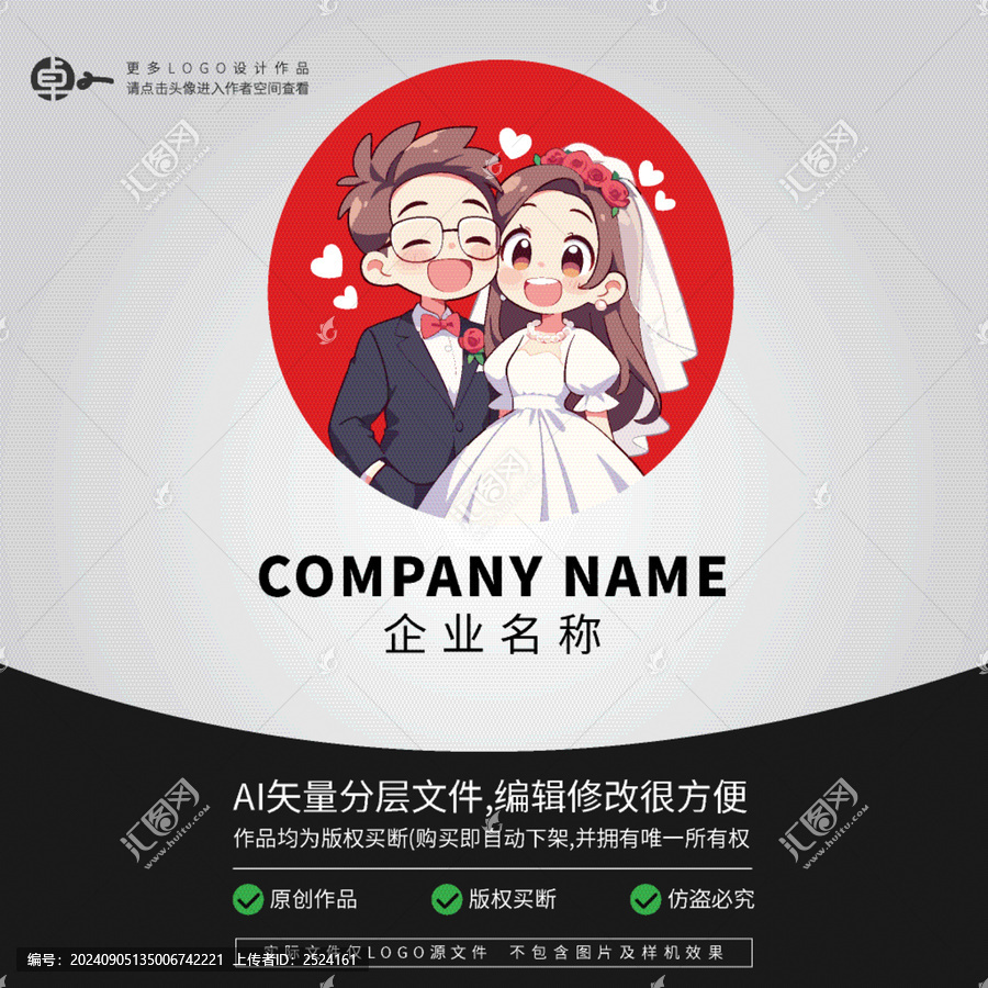 娃娃婚禮愛情頭像LOGO