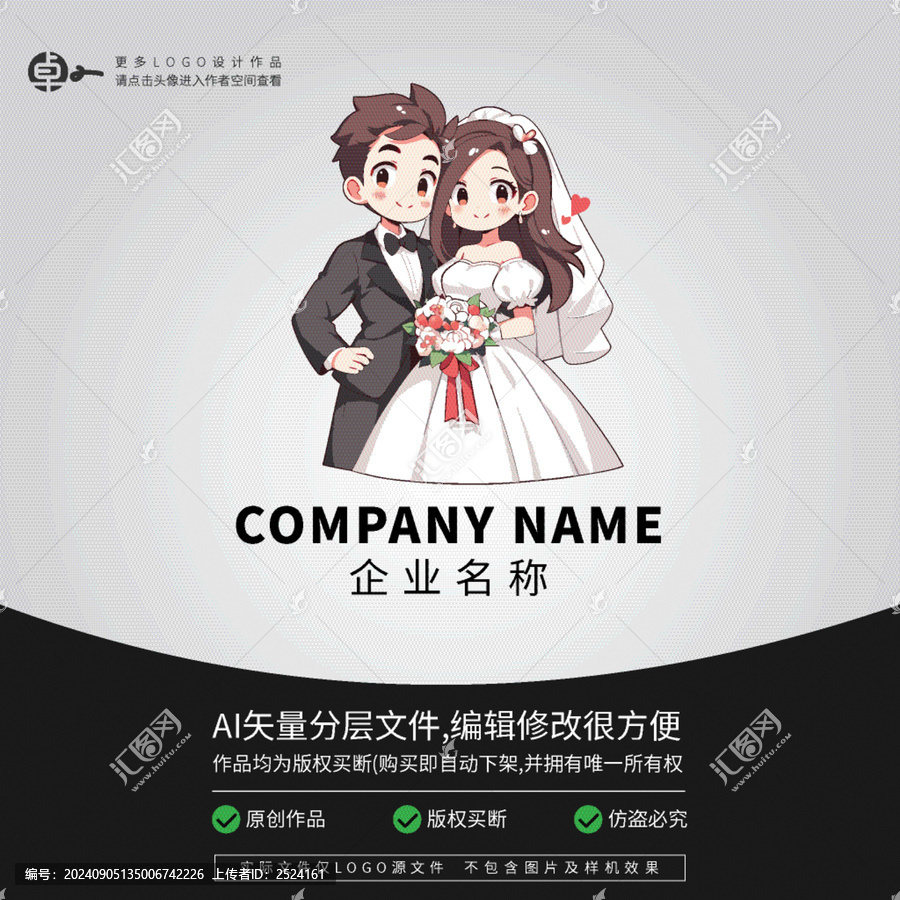 小倆口婚禮頭像LOGO