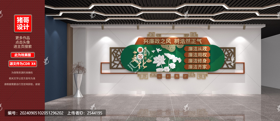 廉政文化墻