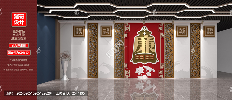 廉政文化墻