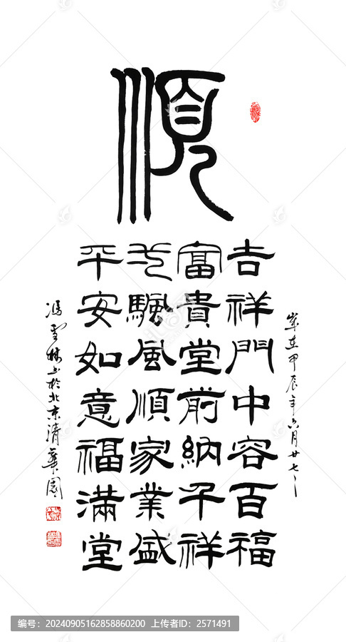 順書(shū)法吉祥富貴一帆風(fēng)順平安如意