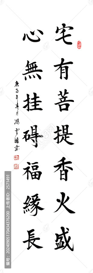 宅有菩提香火盛心無(wú)掛礙福緣長(zhǎng)