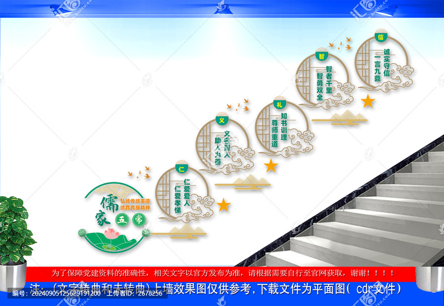 孝悌忠信禮義廉恥樓梯文化墻